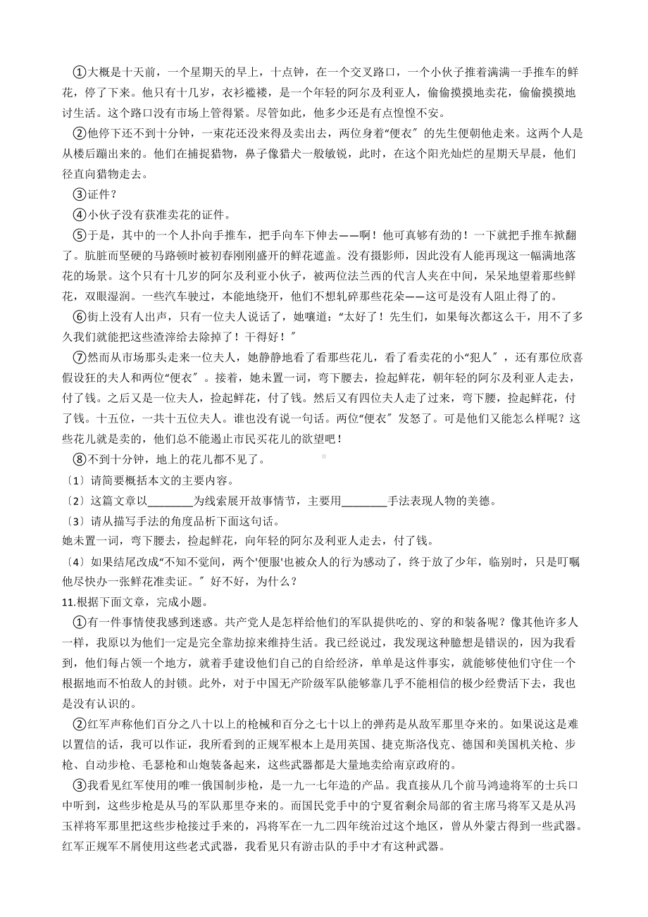 浙江省台州市八年级上学期语文开学考试试卷含答案.docx_第3页