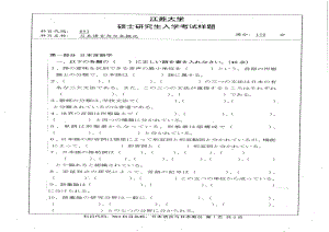 2013年江苏大学考研专业课试题893 日本语言与日本概况.pdf