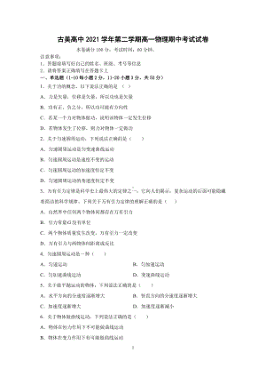 上海市古美高级2021-2022学年高一下学期期中考试物理试卷.pdf