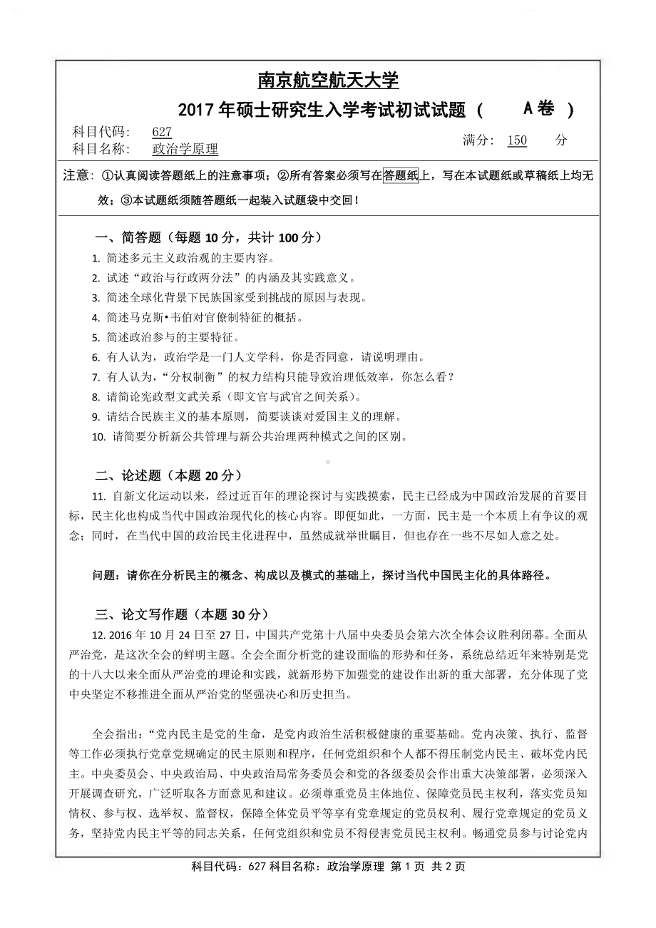 2017年南京航空航天大学考研专业课试题627政治学原理.pdf_第1页