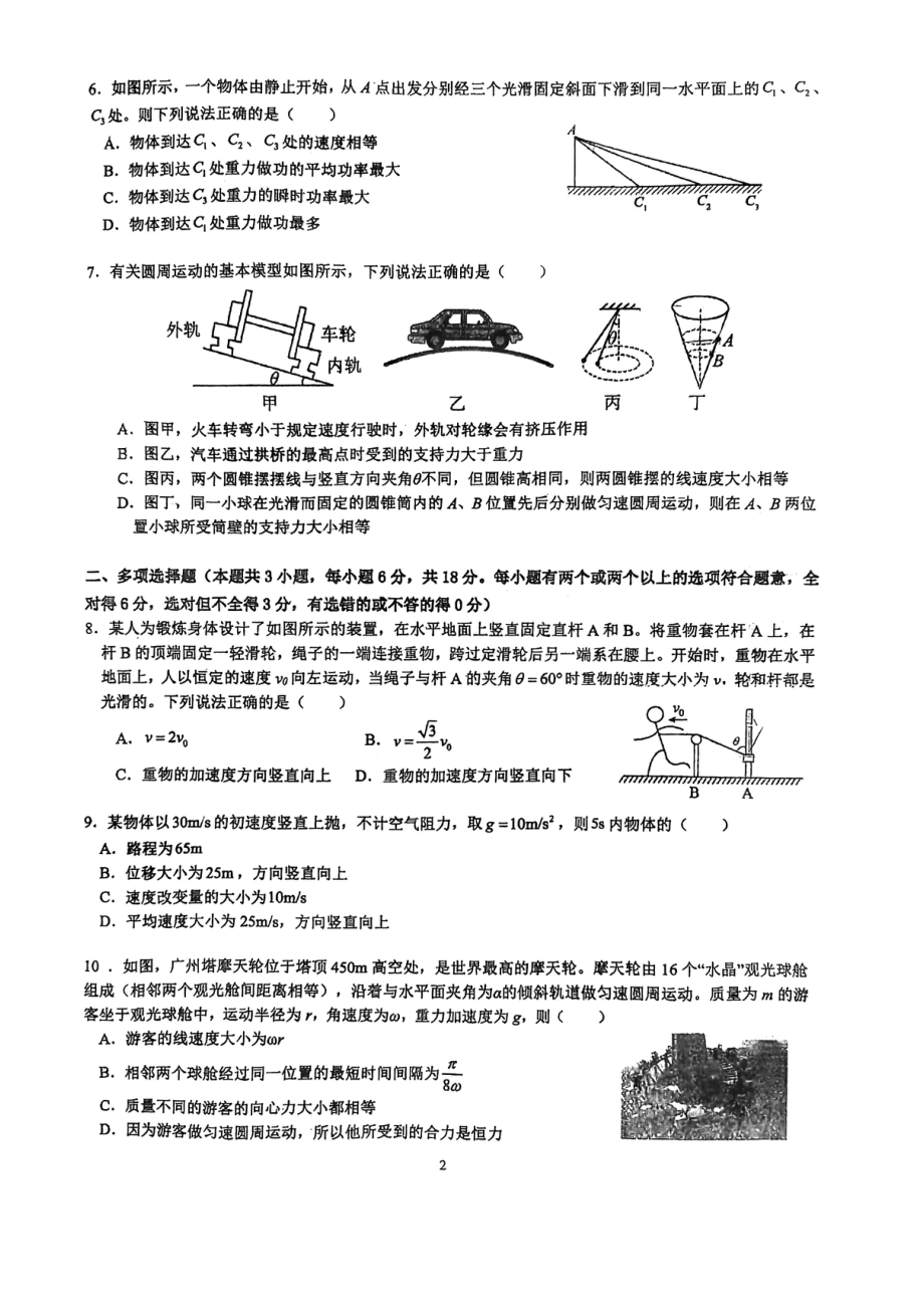 广东省广州市番禺区象贤2021-2022学年高一下学期期中考试物理试卷.pdf_第2页