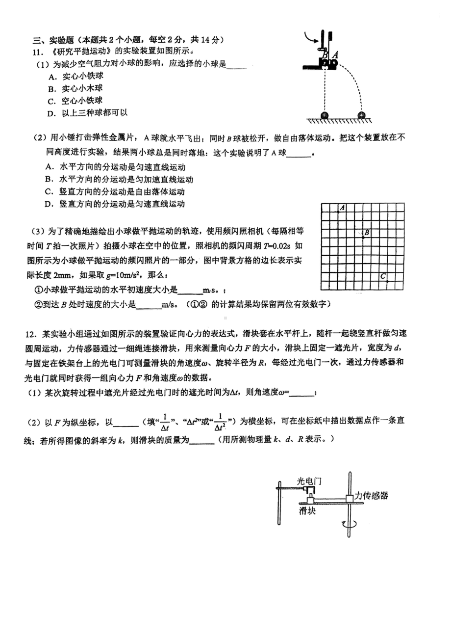 广东省广州市番禺区象贤2021-2022学年高一下学期期中考试物理试卷.pdf_第3页