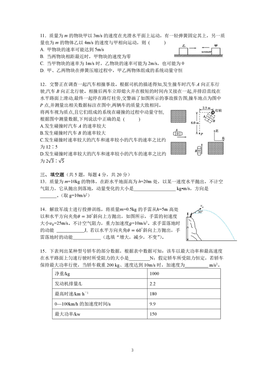 上海市复旦大学附属2021-2022学年高一下学期线上期中考试物理试卷.pdf_第3页