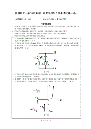 2016年昆明理工大学考研专业课试题812电工电子学入学考试试题A.doc