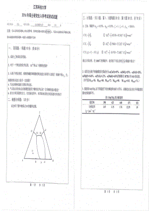 2016年江苏科技大学考研专业课试题冶金物理化学.pdf