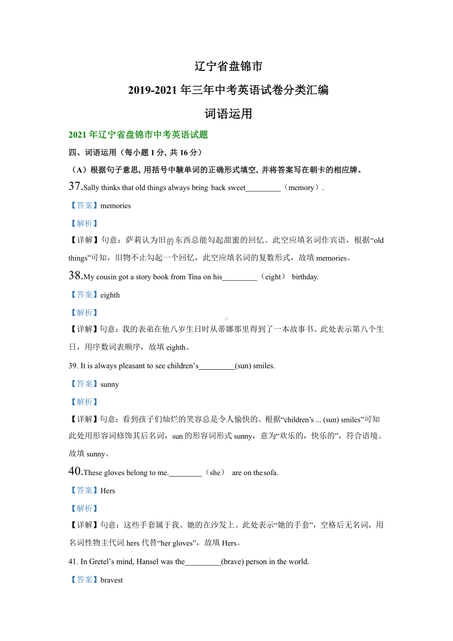 2019-2021年辽宁省盘锦市三年中考英语真题归纳汇编（含答案）.pptx_第1页