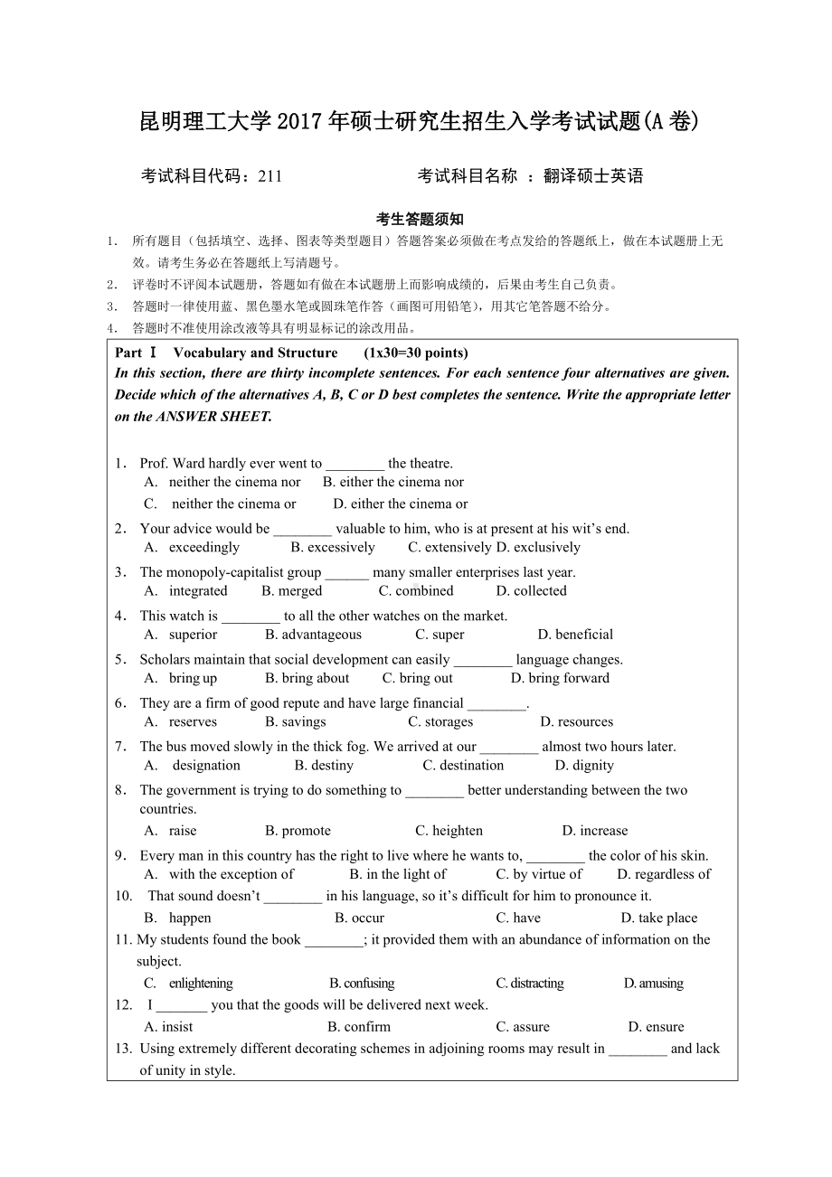 2017年昆明理工大学考研专业课试题翻译硕士英语A卷.doc_第1页