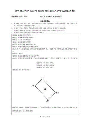 2013年昆明理工大学考研专业课试题613.doc