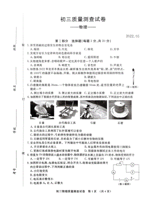 2022年吉林省长春市宽城区中考模拟考试物理试卷.pdf