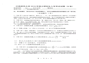 2018年江西师范大学考研专业课试题734概率论.pdf