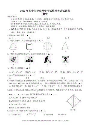 浙江省台州市仙居县2022年中考模拟考试（二模）数学试题.pdf