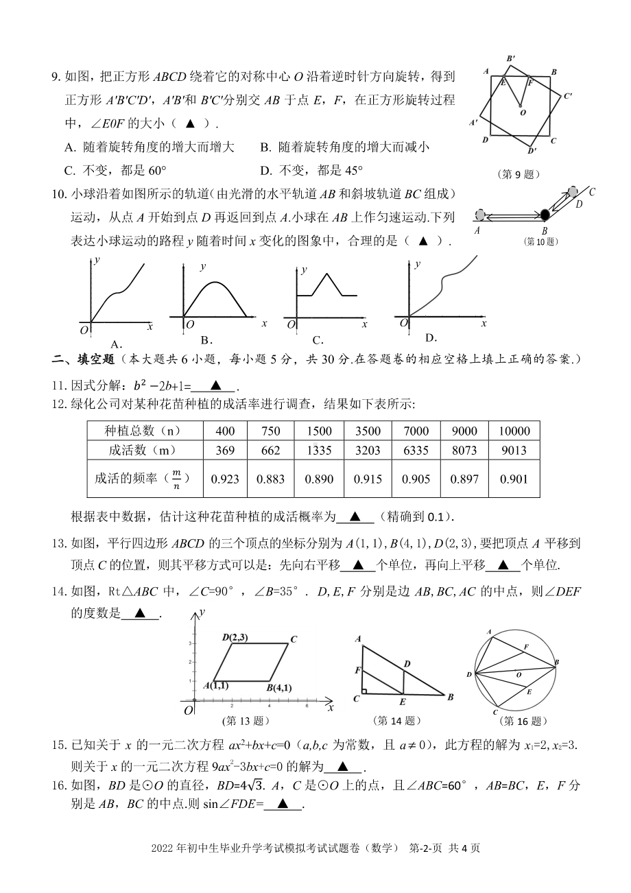 浙江省台州市仙居县2022年中考模拟考试（二模）数学试题.pdf_第2页