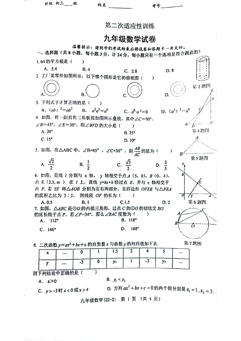 2022年陕西省西安工业大学附属中考数学二模卷pdf