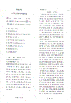 2018年南京理工大学硕士考研真题826企业管理.pdf