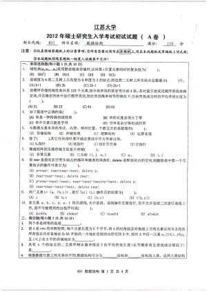 2012年江苏大学考研专业课试题数据结构.pdf