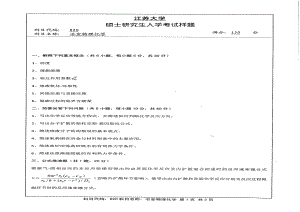 2013年江苏大学考研专业课试题820 冶金物理化学.pdf