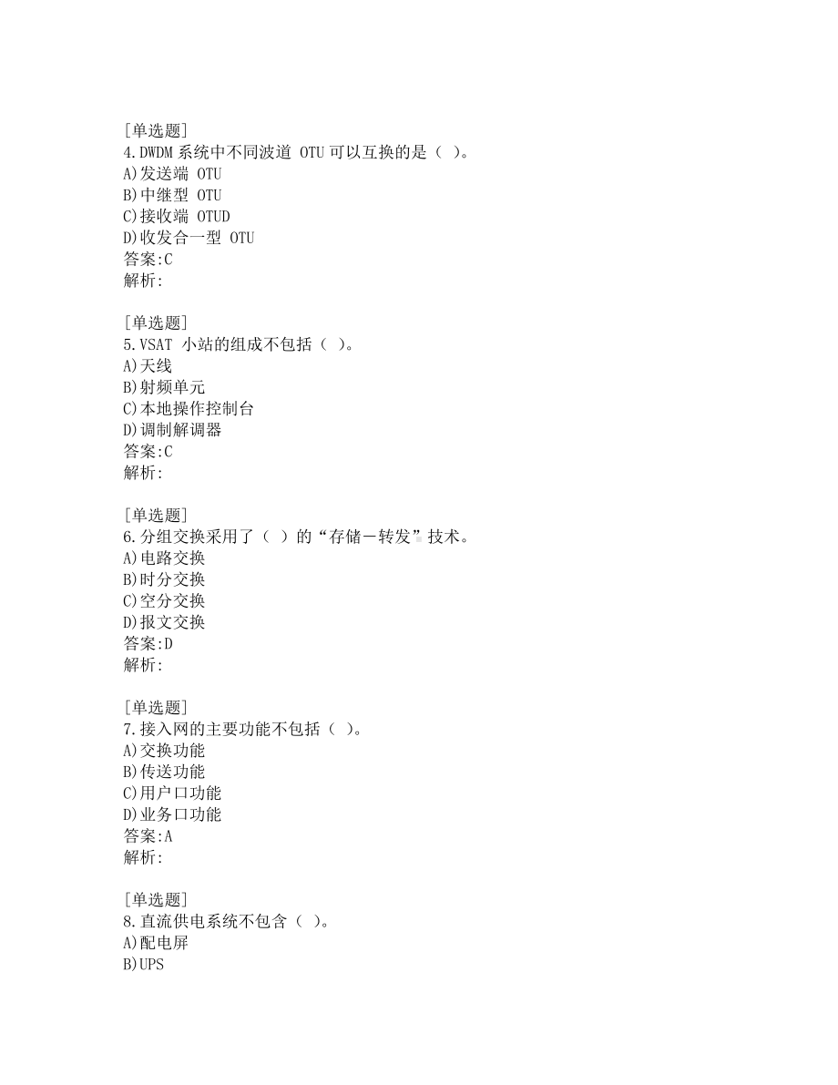 一级建造师-通信与广电真题及答案-2013.pdf_第2页