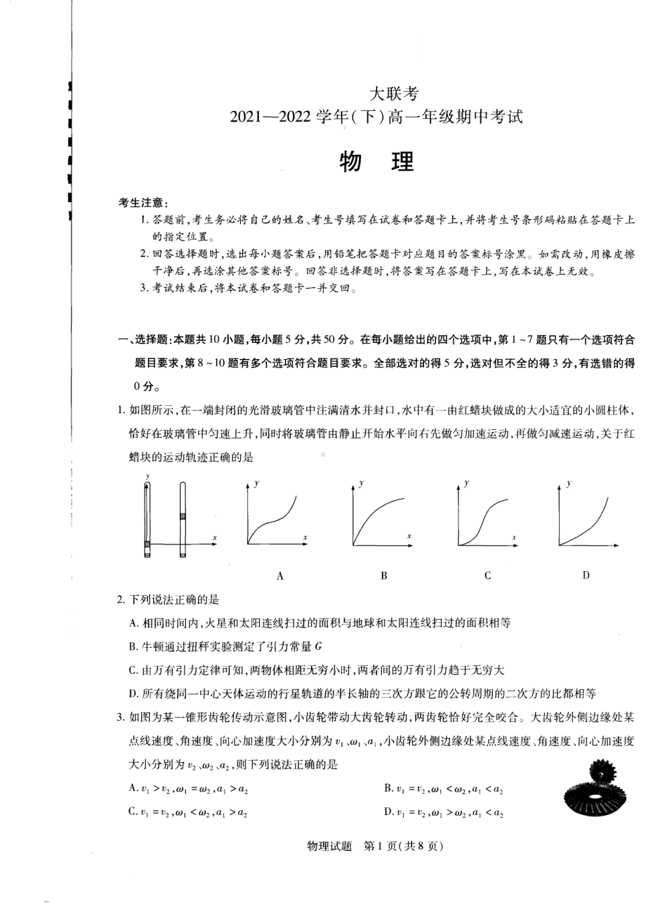 河南省豫北名校2021-2022学年高一下学期中考试物理试卷.pdf_第1页