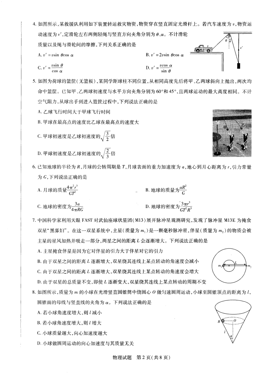 河南省豫北名校2021-2022学年高一下学期中考试物理试卷.pdf_第2页