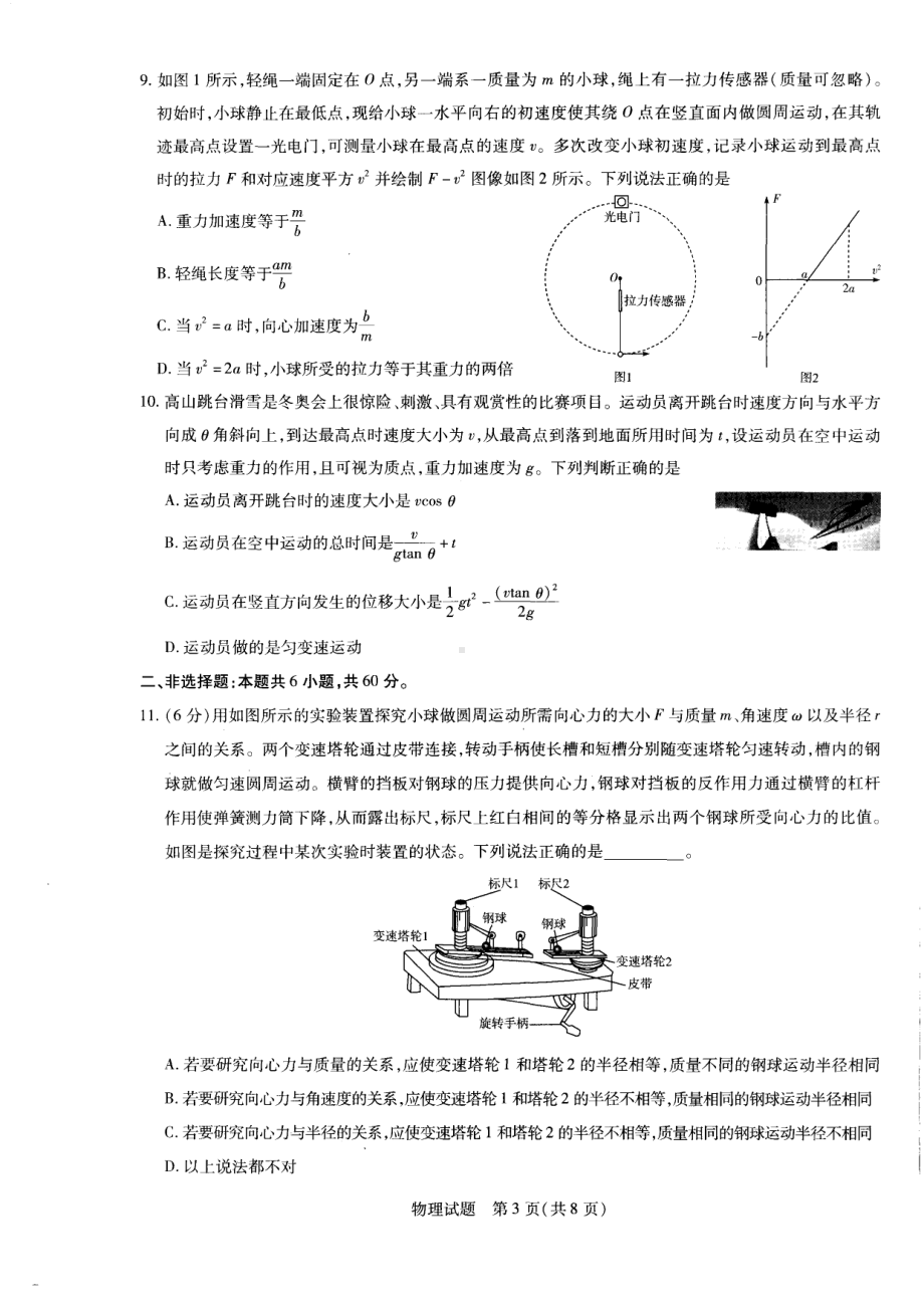 河南省豫北名校2021-2022学年高一下学期中考试物理试卷.pdf_第3页