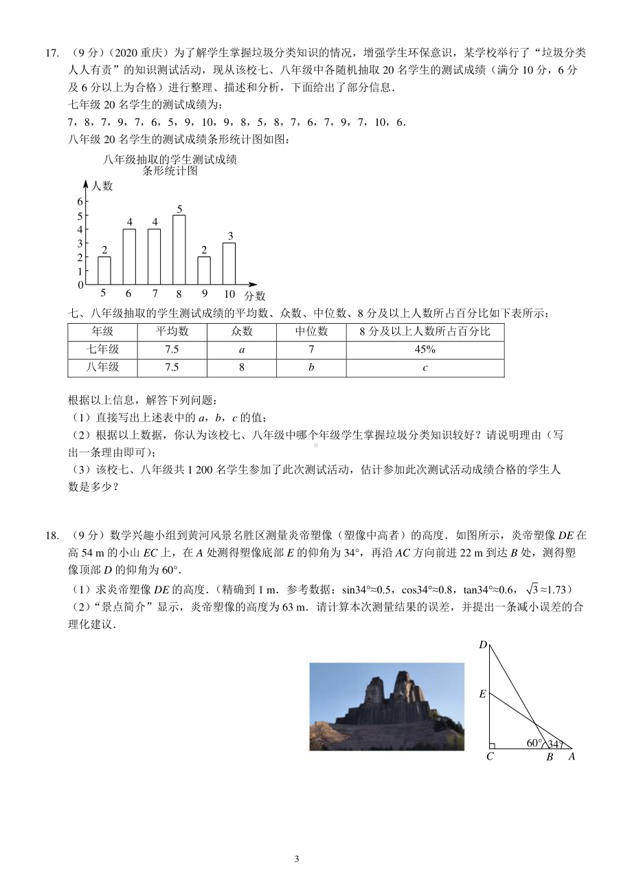 2022年河南省中考数学模拟试卷（四）.pdf_第3页