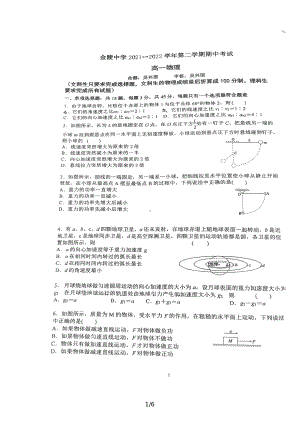 江苏省金陵2021-2022学年高一下学期期中考试物理试卷.pdf