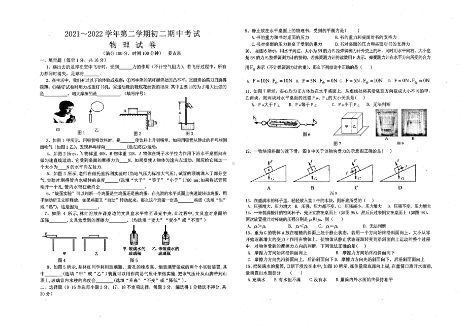 江西省玉山县第五2021-2022学年八年级下学期期中考试物理试卷.pdf_第1页