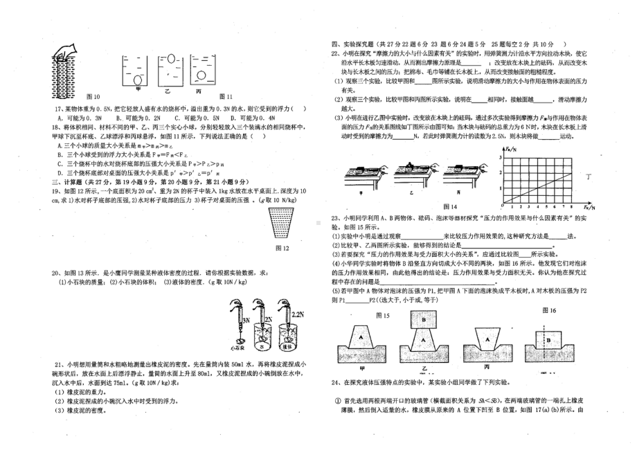 江西省玉山县第五2021-2022学年八年级下学期期中考试物理试卷.pdf_第2页