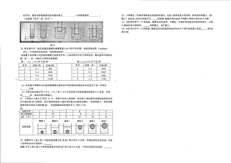 江西省玉山县第五2021-2022学年八年级下学期期中考试物理试卷.pdf_第3页