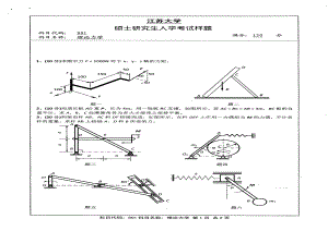 2013年江苏大学考研专业课试题801 理论力学.pdf
