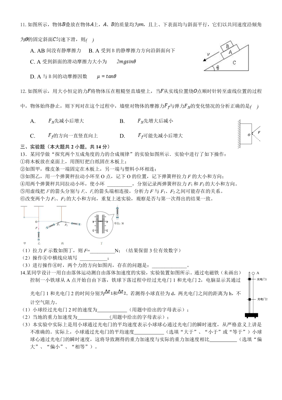 福建省厦门外国语石狮分校2021-2022学年高一上学期期中考试物理试题.pdf_第3页