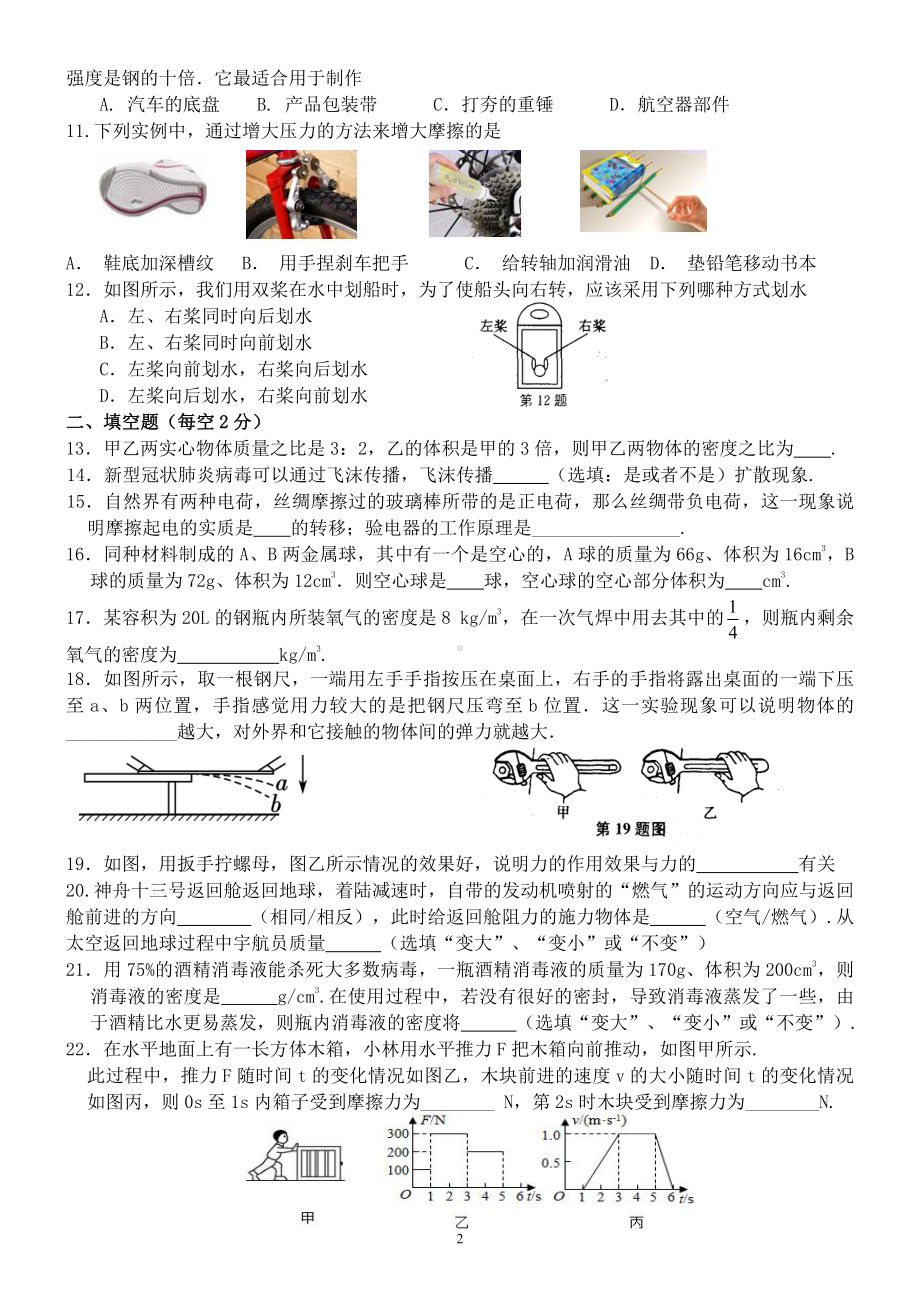 江苏省苏州市张家港市第二2021-2022学年八年级下学期物理期中试卷.pdf_第2页