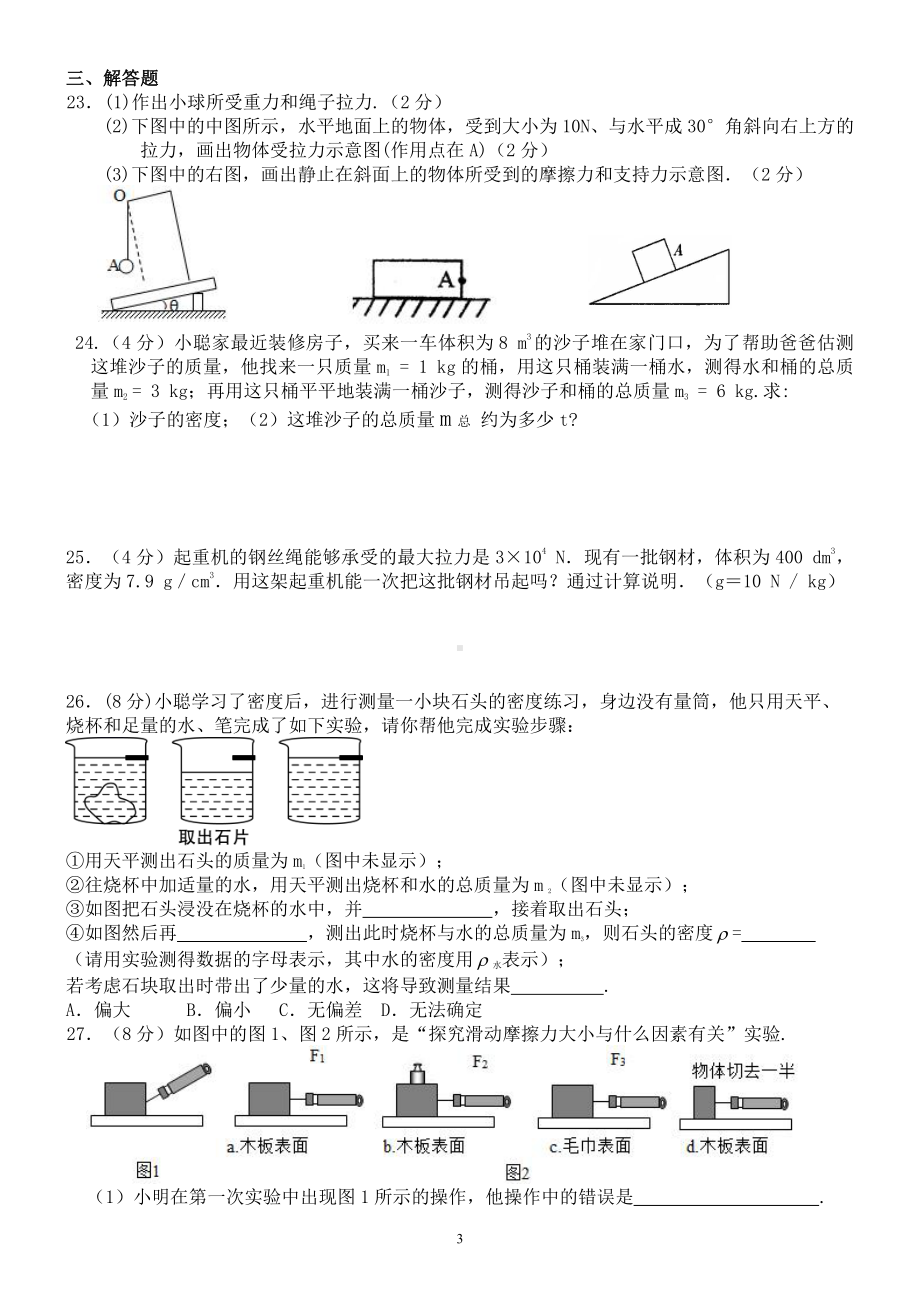 江苏省苏州市张家港市第二2021-2022学年八年级下学期物理期中试卷.pdf_第3页