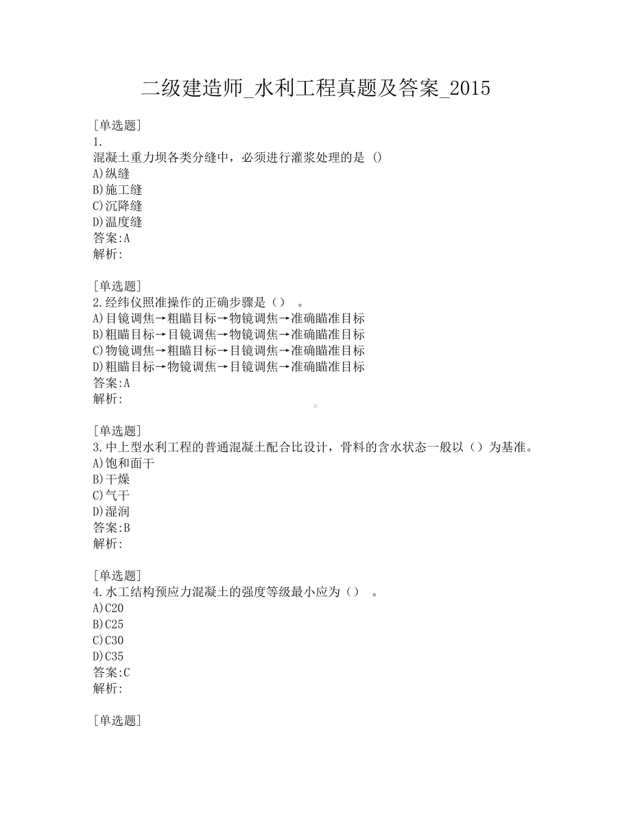 二级建造师-水利工程真题及答案-2015.pdf_第1页