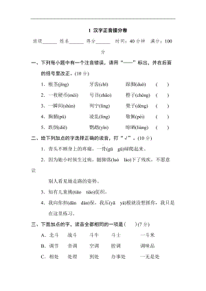 三年级语文上册汉字正音提分卷含答案.doc