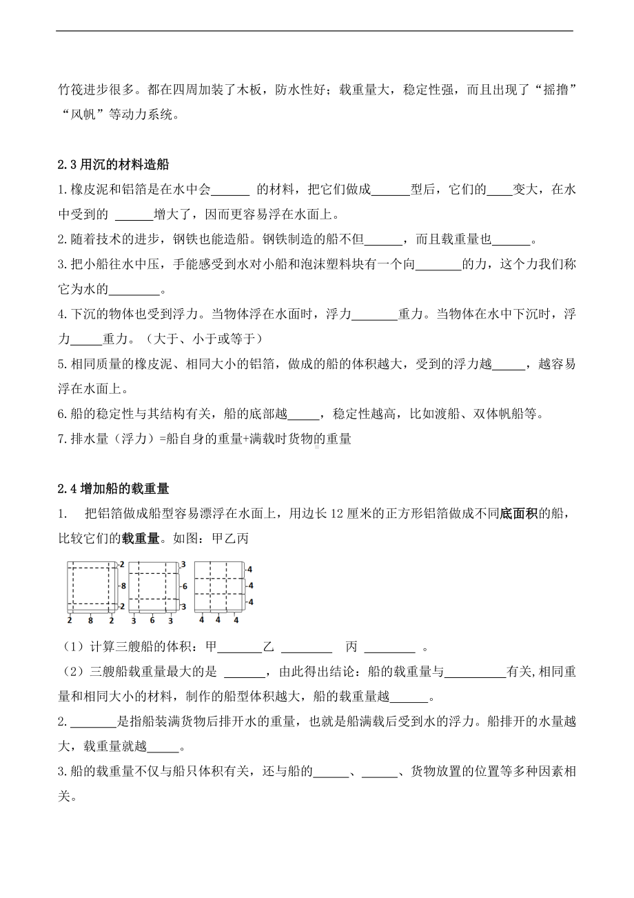 2022教科版五年级下册科学第二单元船的研究知识填空（含答案）.doc_第2页