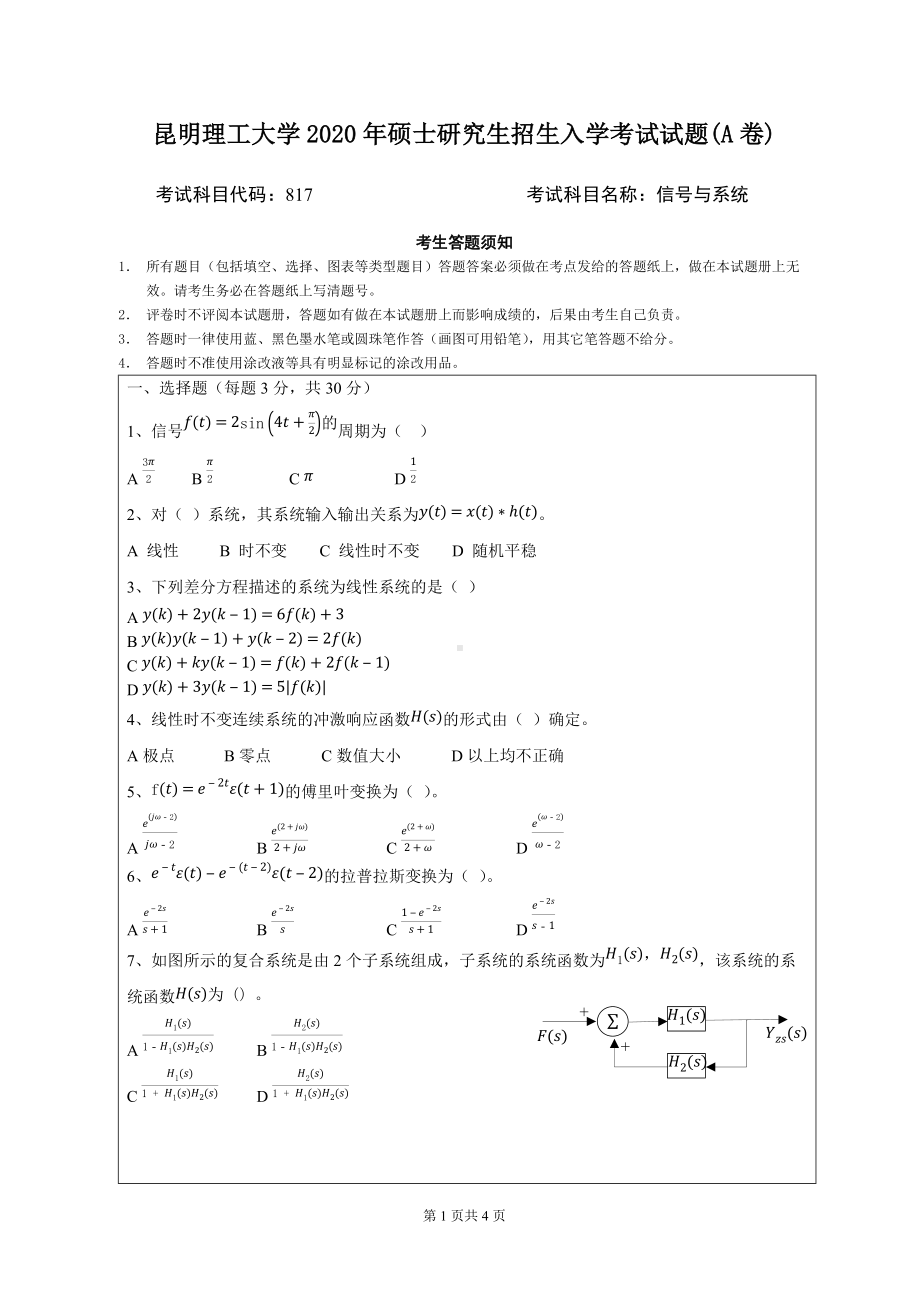 2020年昆明理工大学考研专业课试题817信号与系统.docx_第1页