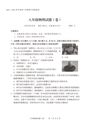 山西省运城市实验2021-2022学年八年级下学期期中考试物理试卷.pdf