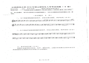 2018年江西师范大学考研专业课试题876和声与音乐作品分析I.pdf