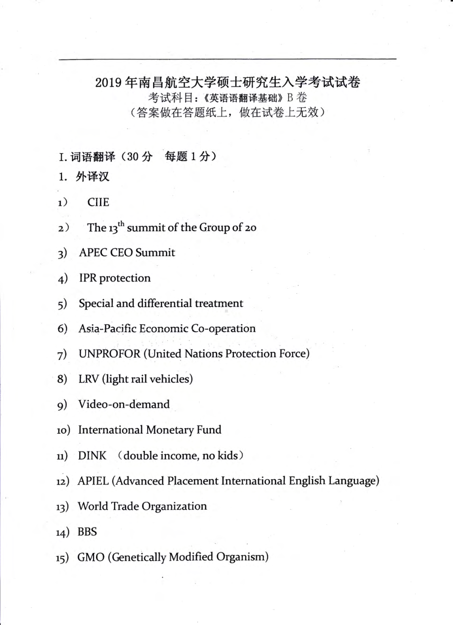 南昌航空大学考研专业课试题357英语翻译基础2019.pdf_第1页