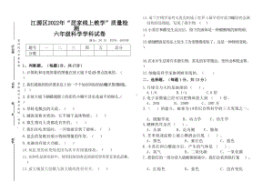 2022教科版六年级下册科学“居家线上教学”质量检测科学试题附答案.docx