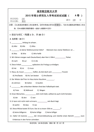 2015年南京航空航天大学考研专业课试题245二外德语.pdf