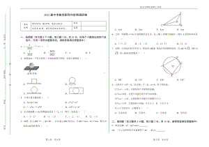 2022届中考数学新导向学情调研 - (二） (1).pdf