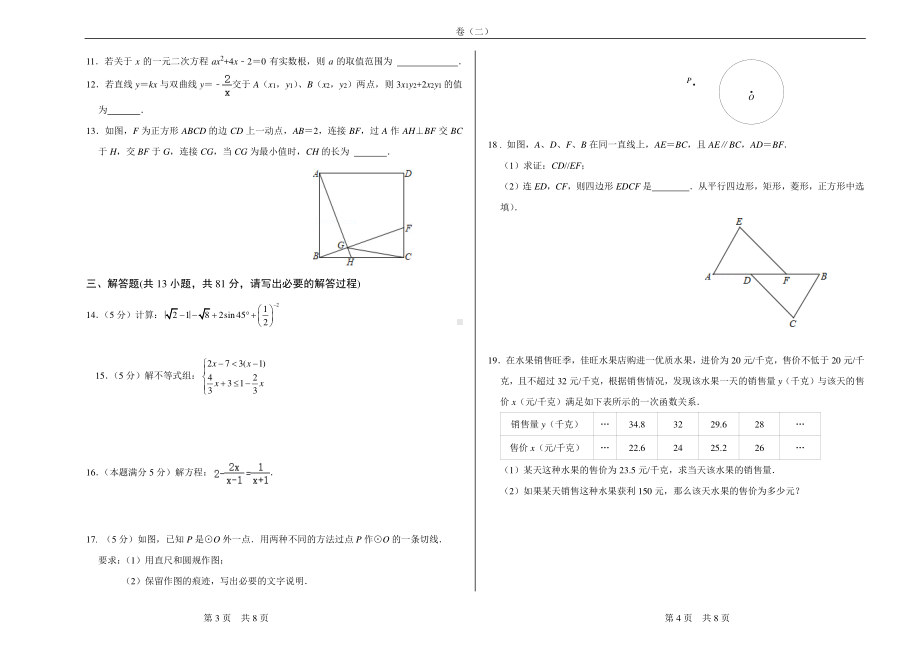 2022届中考数学新导向学情调研 - (二） (1).pdf_第2页