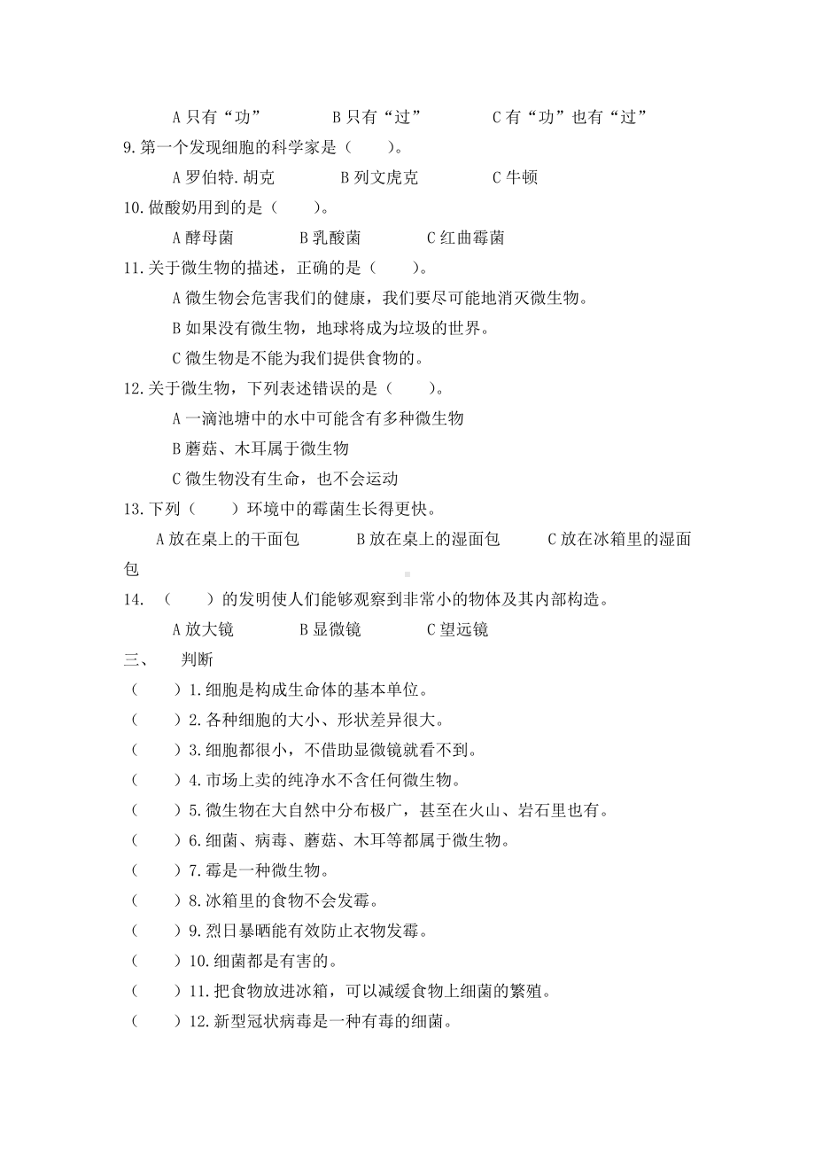 2022苏教版五年级下册科学复习练习题（无答案） (1).docx_第2页