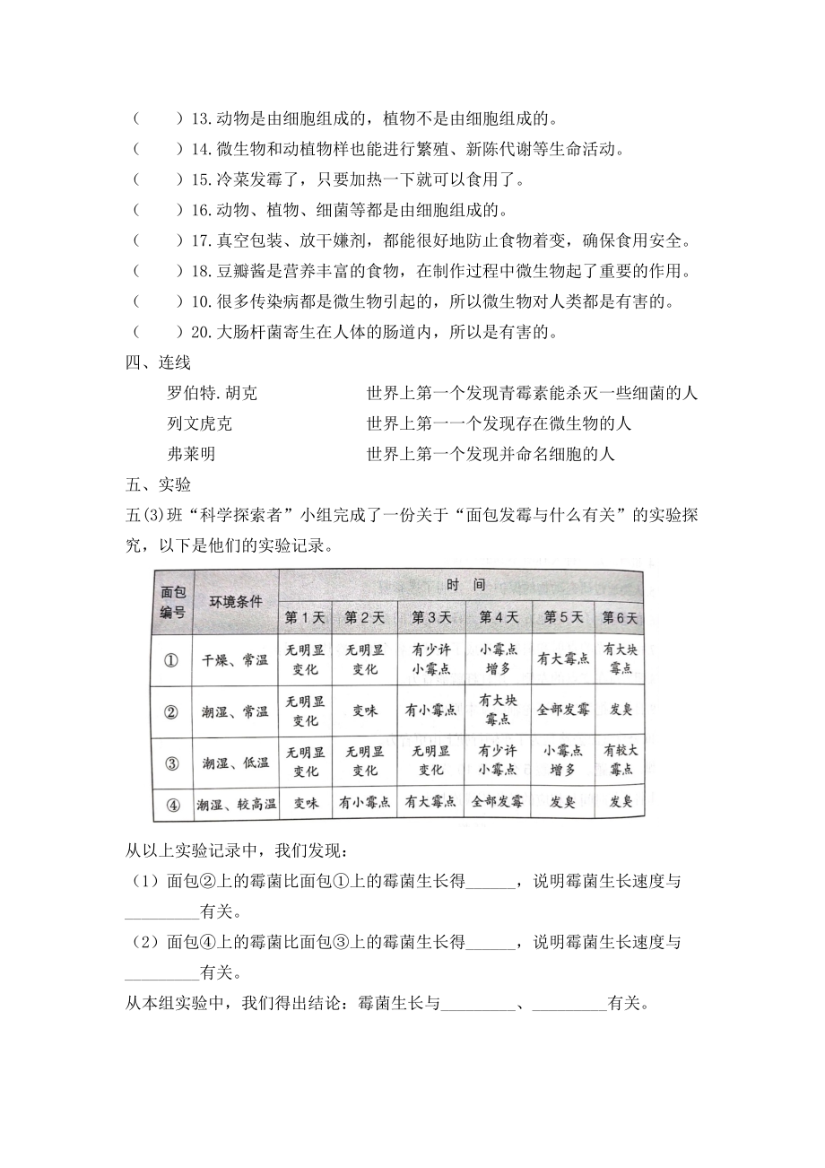 2022苏教版五年级下册科学复习练习题（无答案） (1).docx_第3页