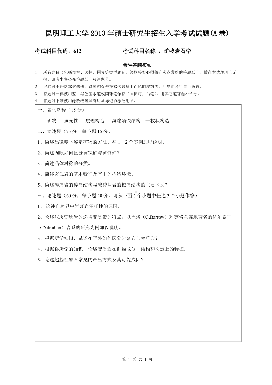 2013年昆明理工大学考研专业课试题612.doc_第1页