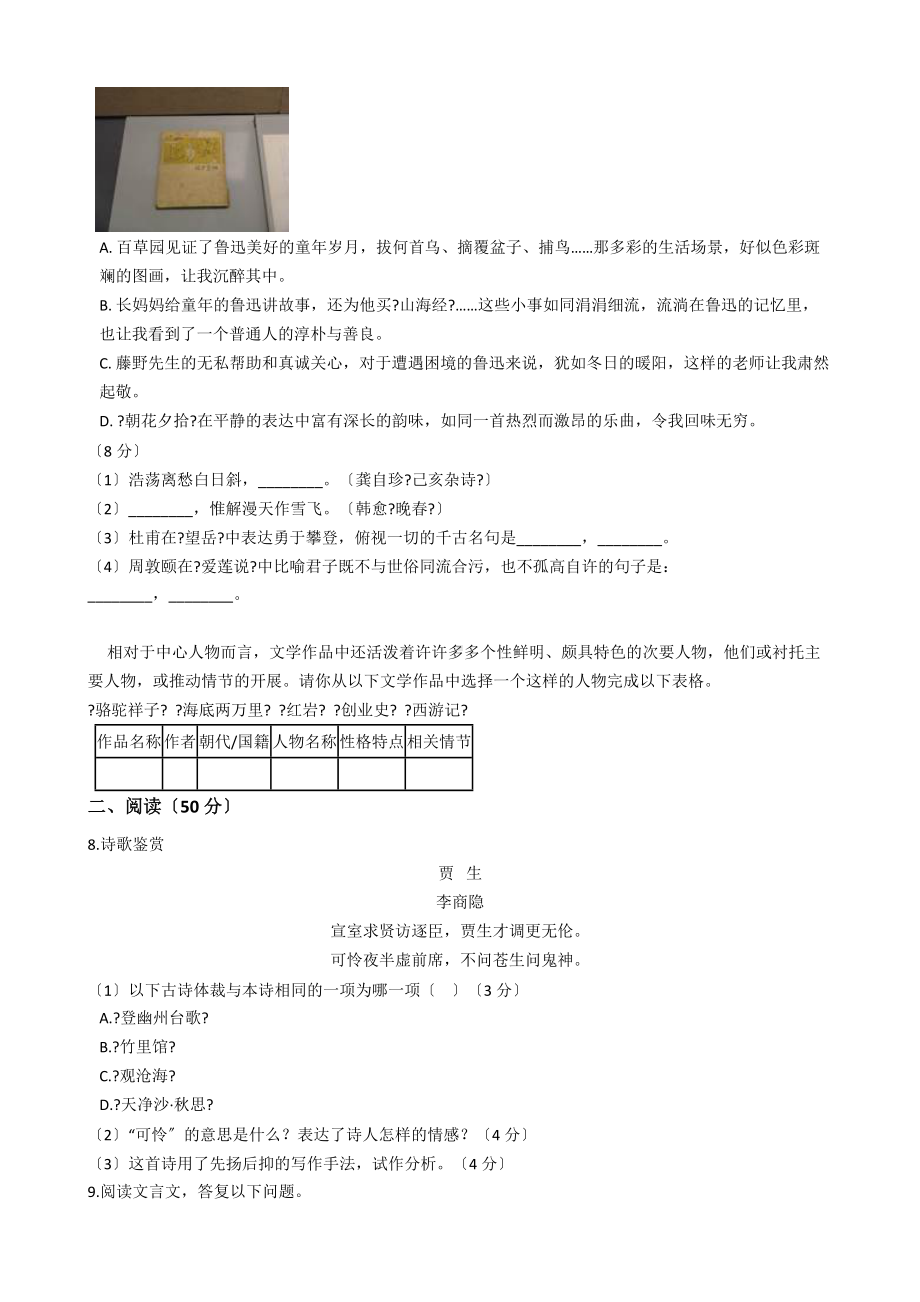 山东省乐陵市八年级上学期语文开学考试试卷含答案.docx_第2页