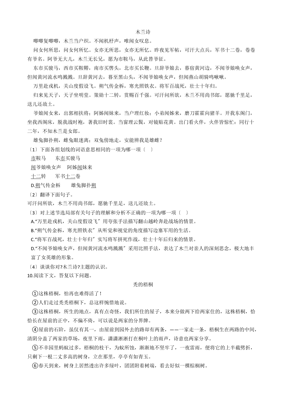 山东省乐陵市八年级上学期语文开学考试试卷含答案.docx_第3页