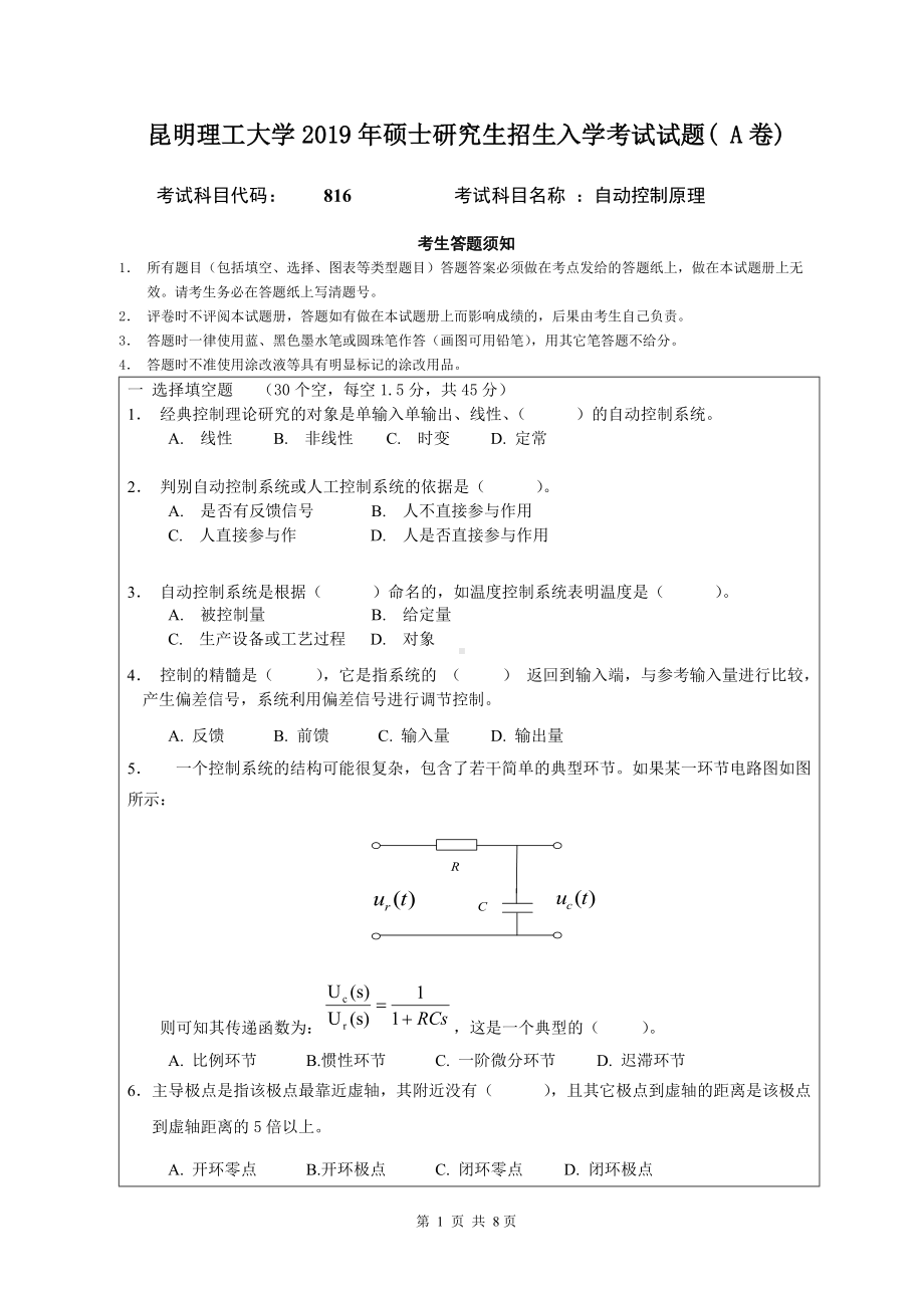 2019年昆明理工大学考研专业课试题816-自动控制原理研究生入学试题A卷.doc_第1页